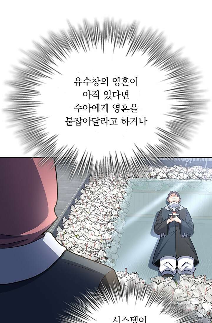 악역 플레이어는 강해지고 싶다 251화 45