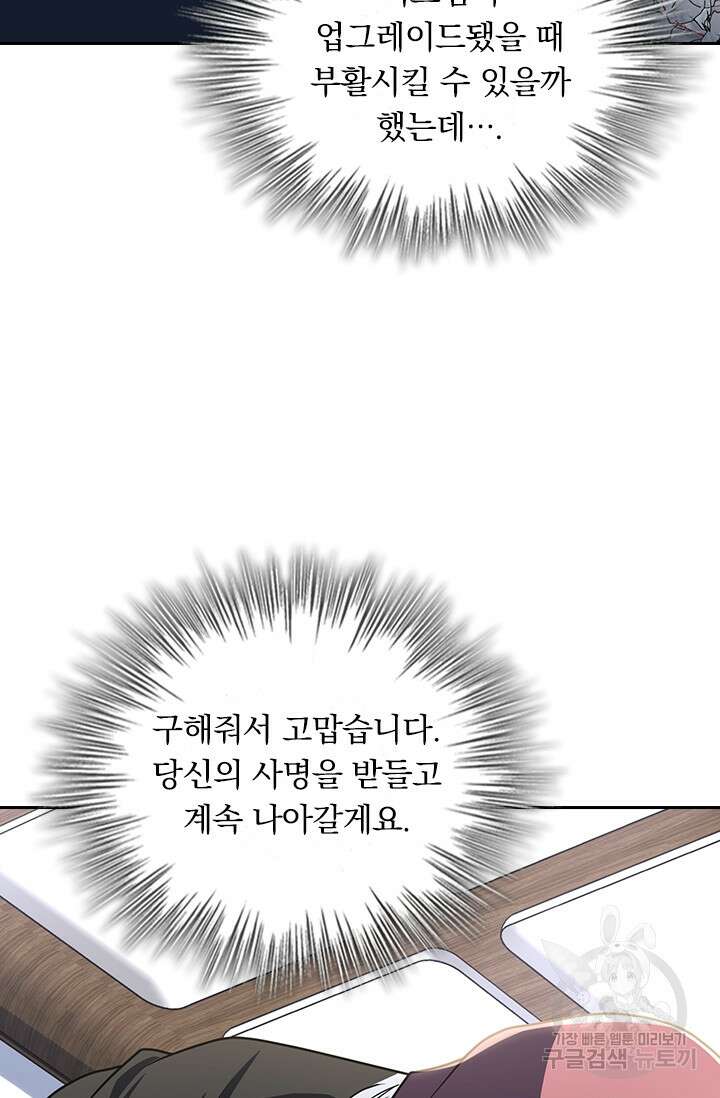 악역 플레이어는 강해지고 싶다 251화 46