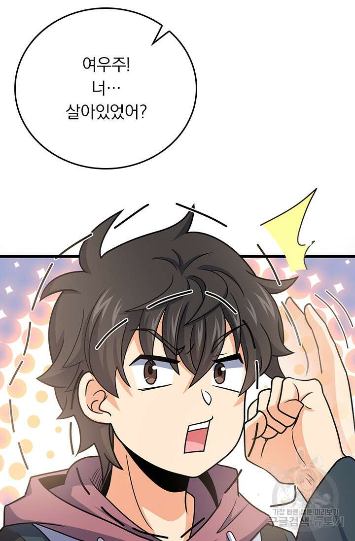 악역 플레이어는 강해지고 싶다 251화 49