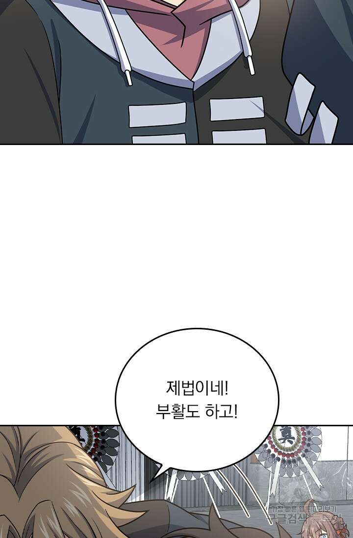 악역 플레이어는 강해지고 싶다 251화 50