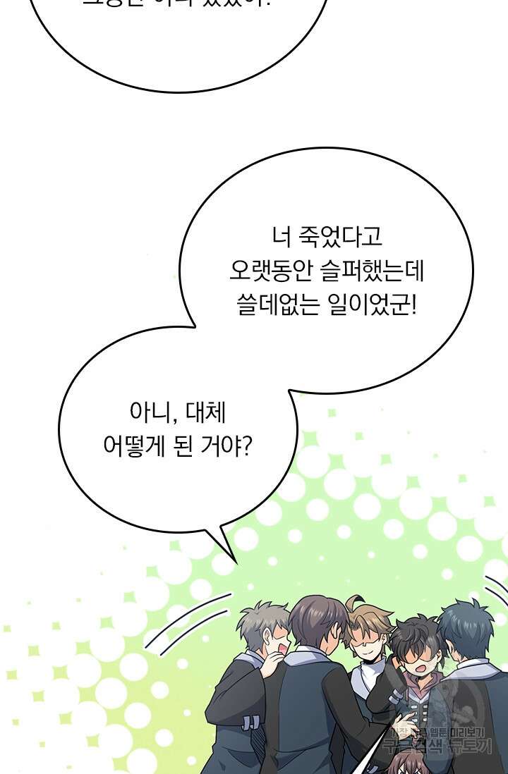 악역 플레이어는 강해지고 싶다 251화 54