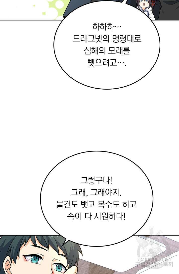 악역 플레이어는 강해지고 싶다 251화 55