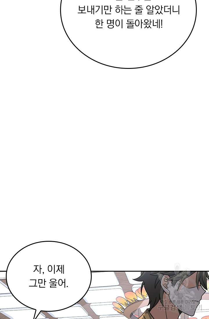 악역 플레이어는 강해지고 싶다 251화 58