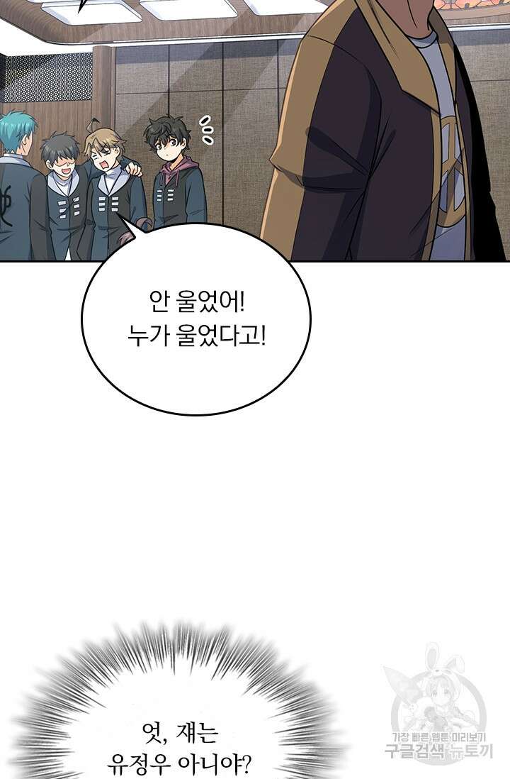 악역 플레이어는 강해지고 싶다 251화 59