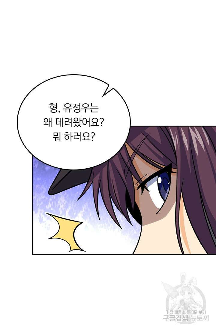 악역 플레이어는 강해지고 싶다 251화 61