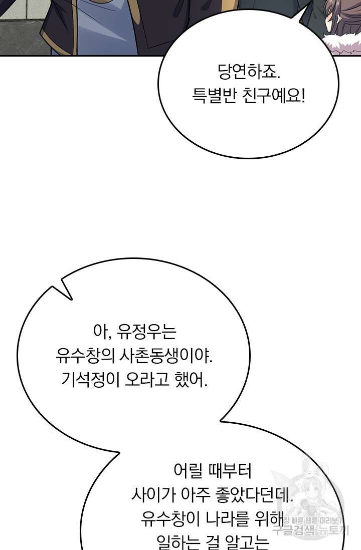 악역 플레이어는 강해지고 싶다 251화 63