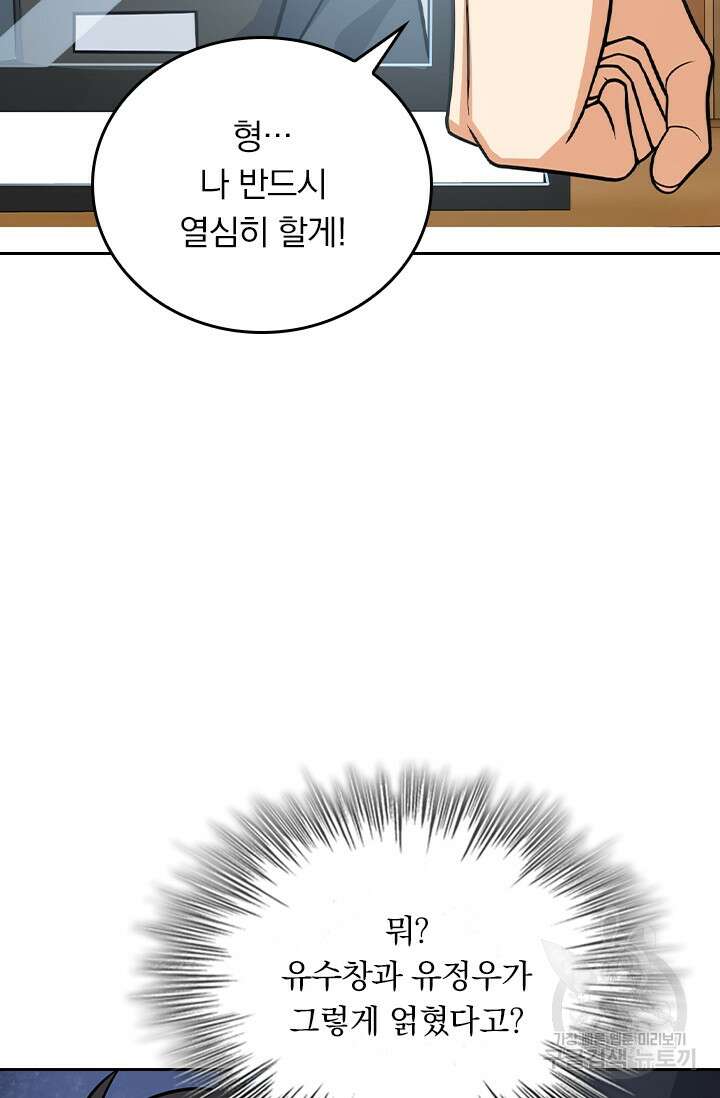 악역 플레이어는 강해지고 싶다 251화 65
