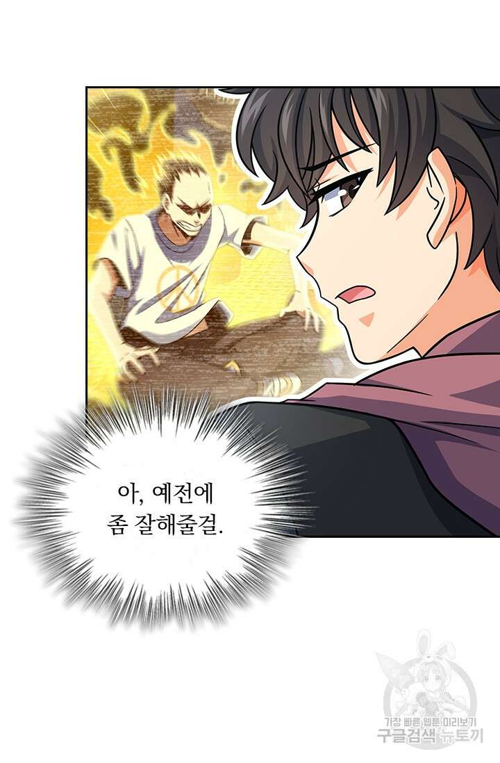 악역 플레이어는 강해지고 싶다 251화 67