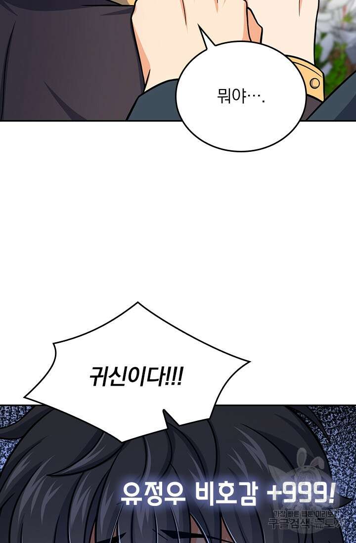 악역 플레이어는 강해지고 싶다 251화 70