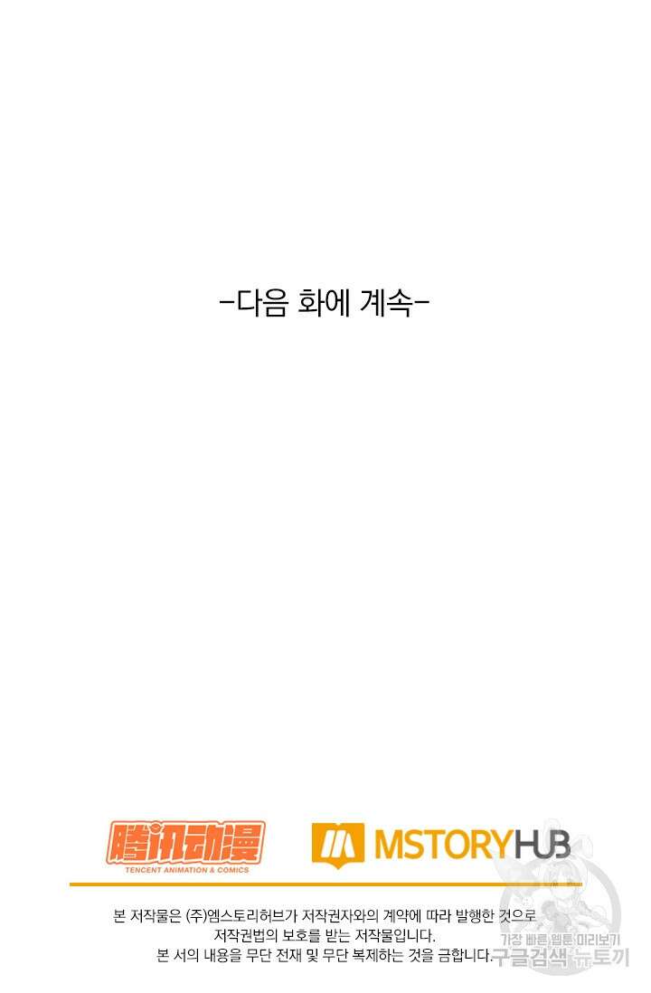 악역 플레이어는 강해지고 싶다 251화 72