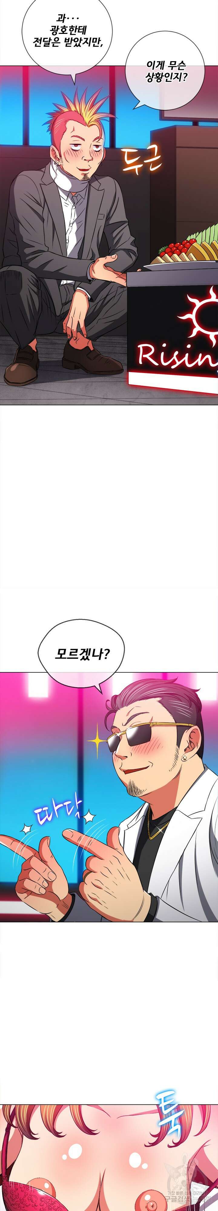 일진동창녀 99화 4