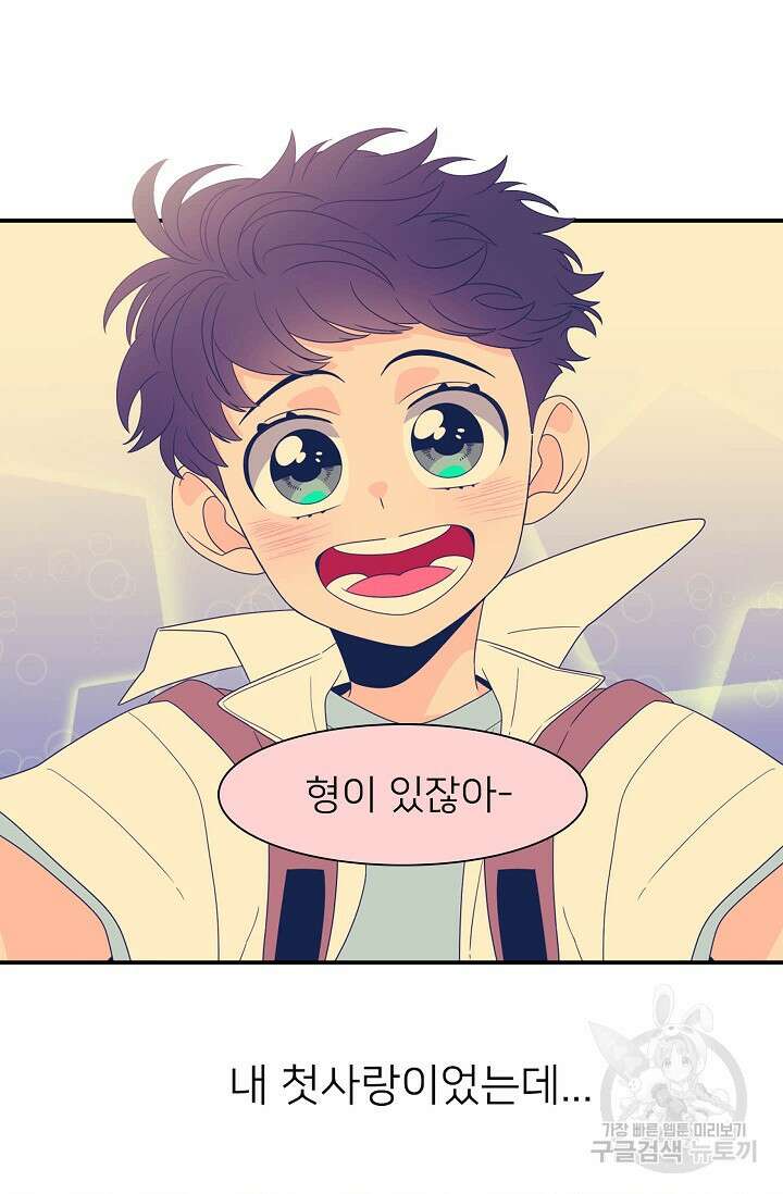 우리형은 존잘님 68화 3