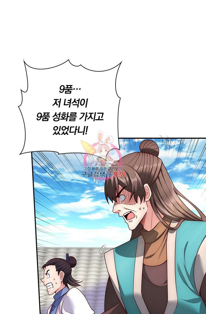 현천지존 37화 1