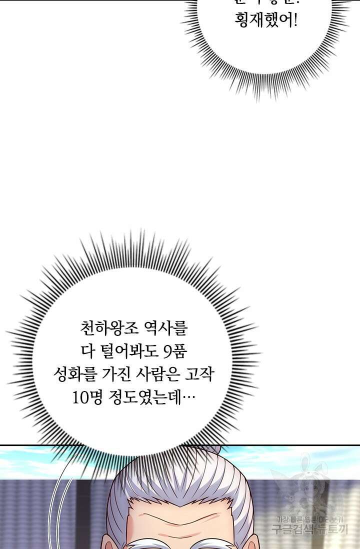 현천지존 37화 3