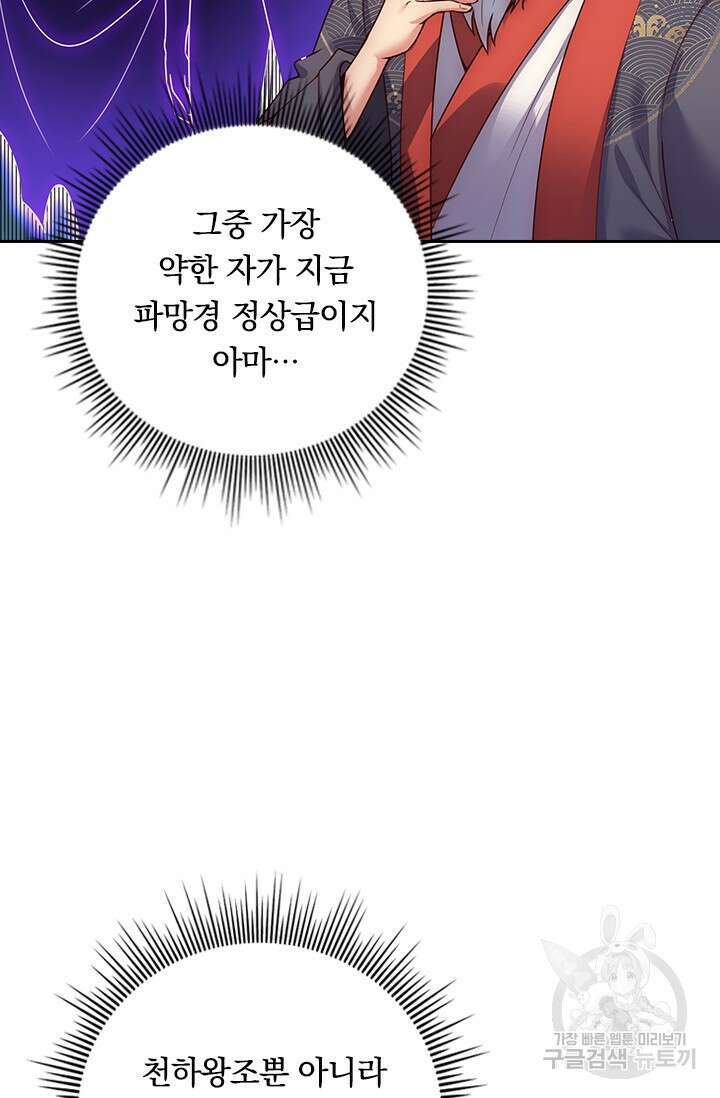 현천지존 37화 6