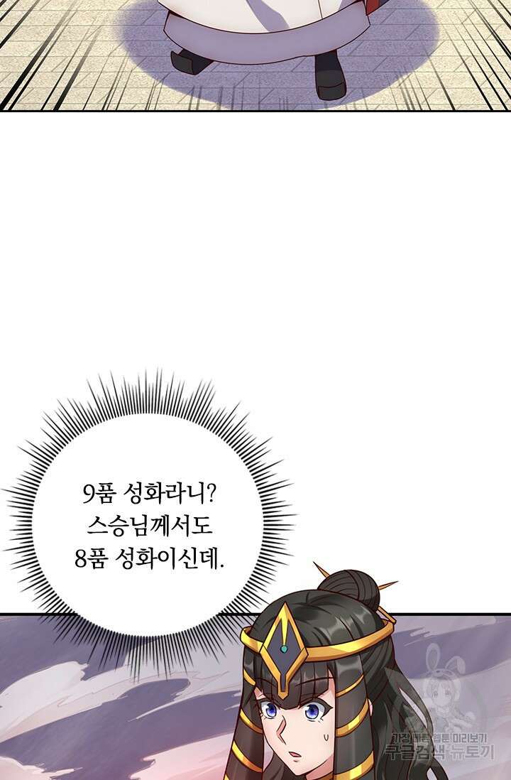 현천지존 37화 9