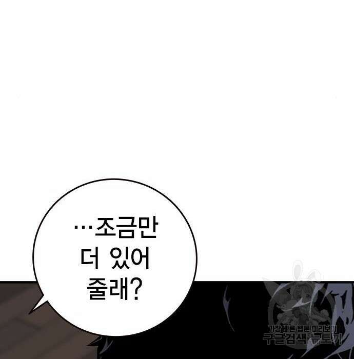 왕게임 36화 112