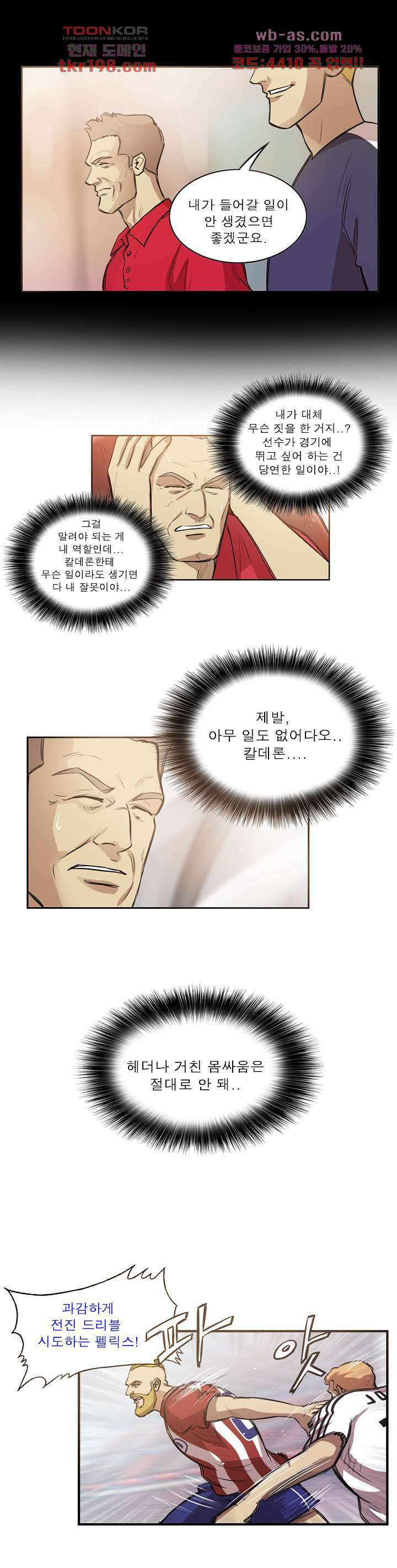 로스타임 인 유럽 168화 3