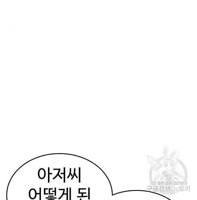 급식아빠 78화 16