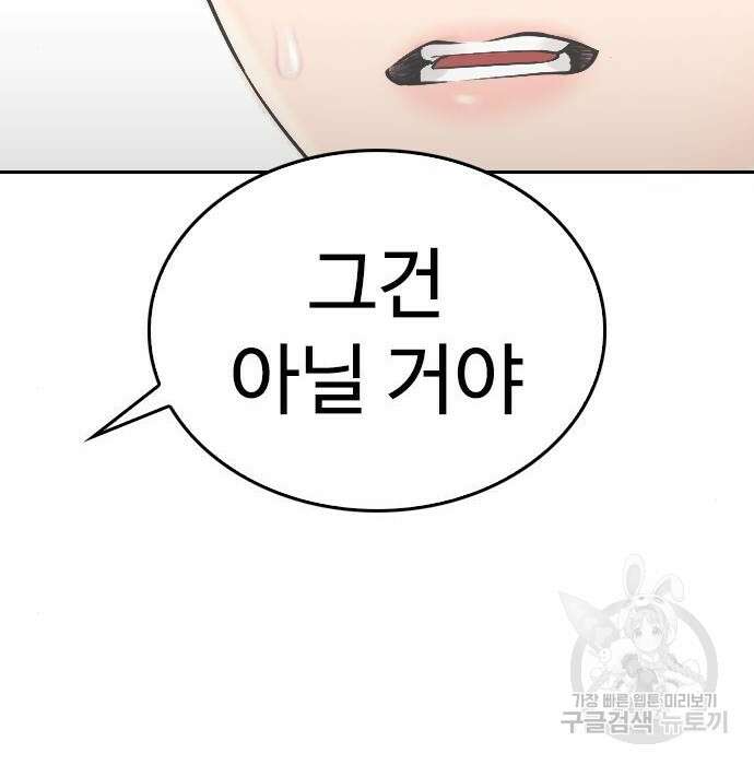 급식아빠 78화 30