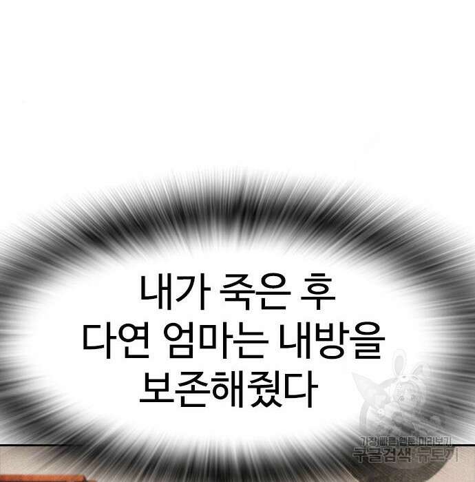 급식아빠 78화 43