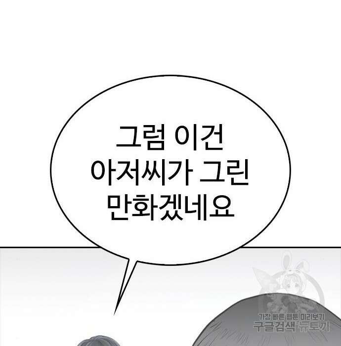 급식아빠 78화 49