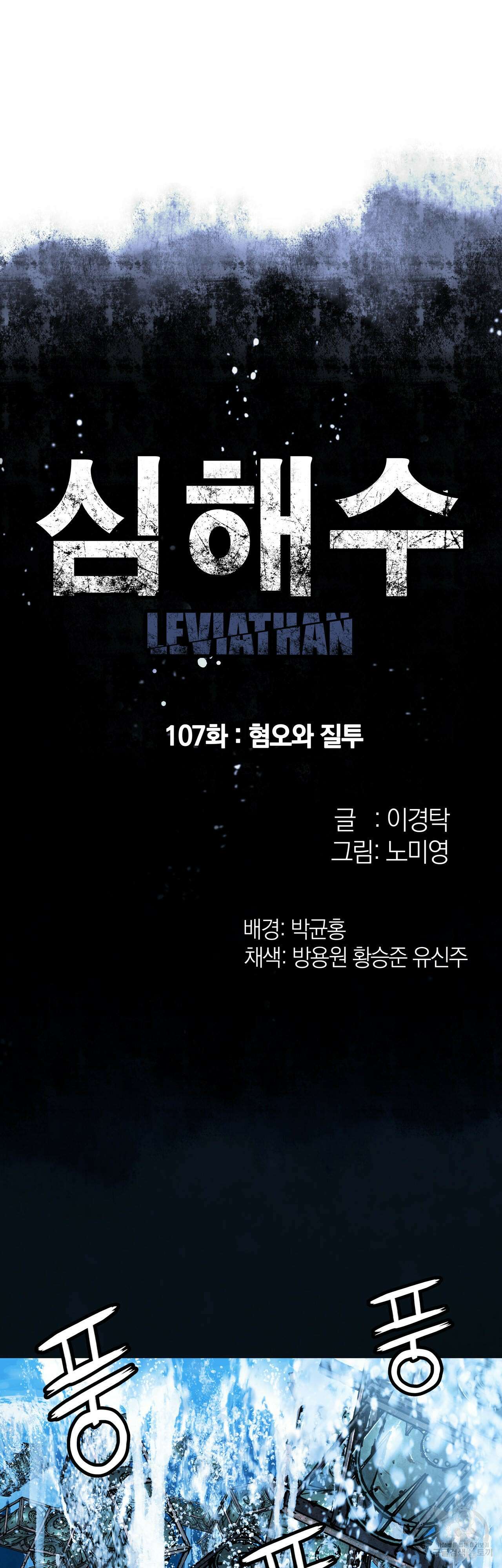 심해수 107화 2