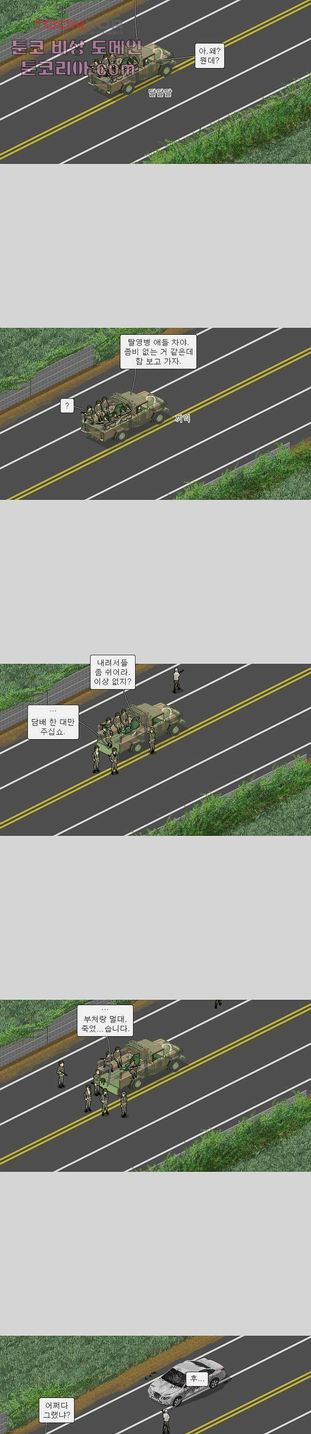 데미지 오버 타임 10화 3
