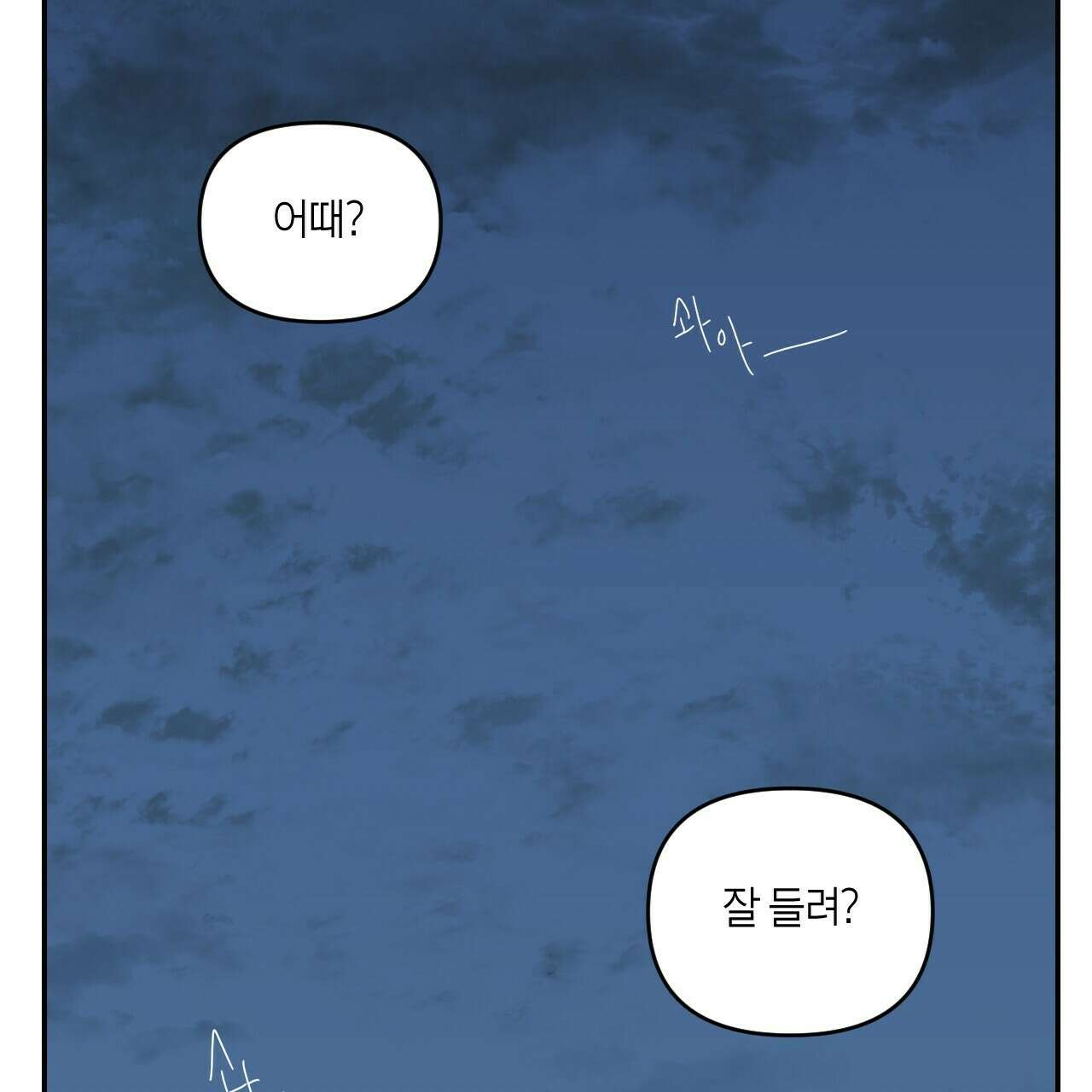 축제는 이미 시작되었다 2화 2