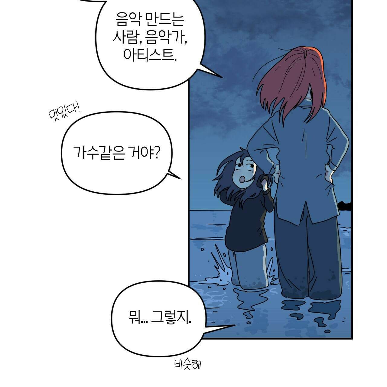 축제는 이미 시작되었다 2화 10