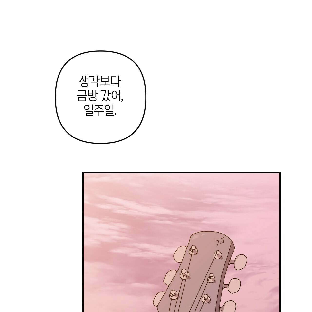 축제는 이미 시작되었다 2화 14