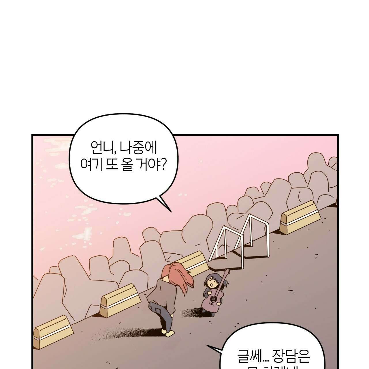 축제는 이미 시작되었다 2화 16