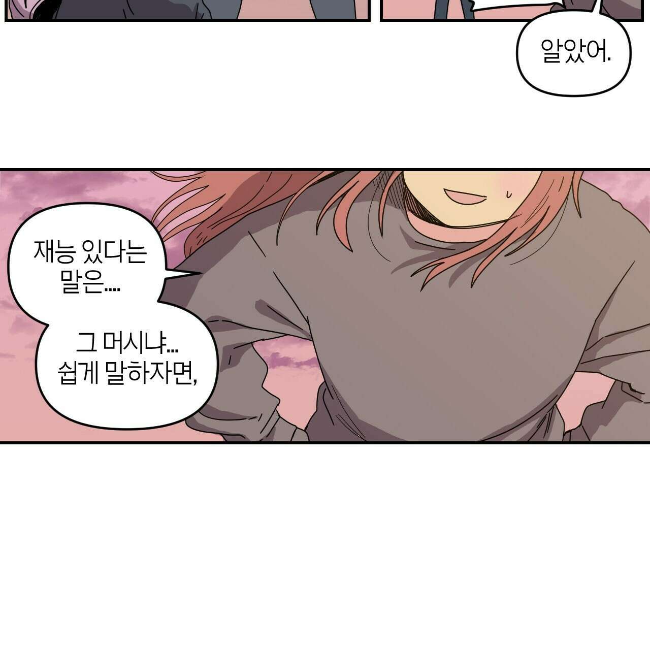 축제는 이미 시작되었다 2화 22