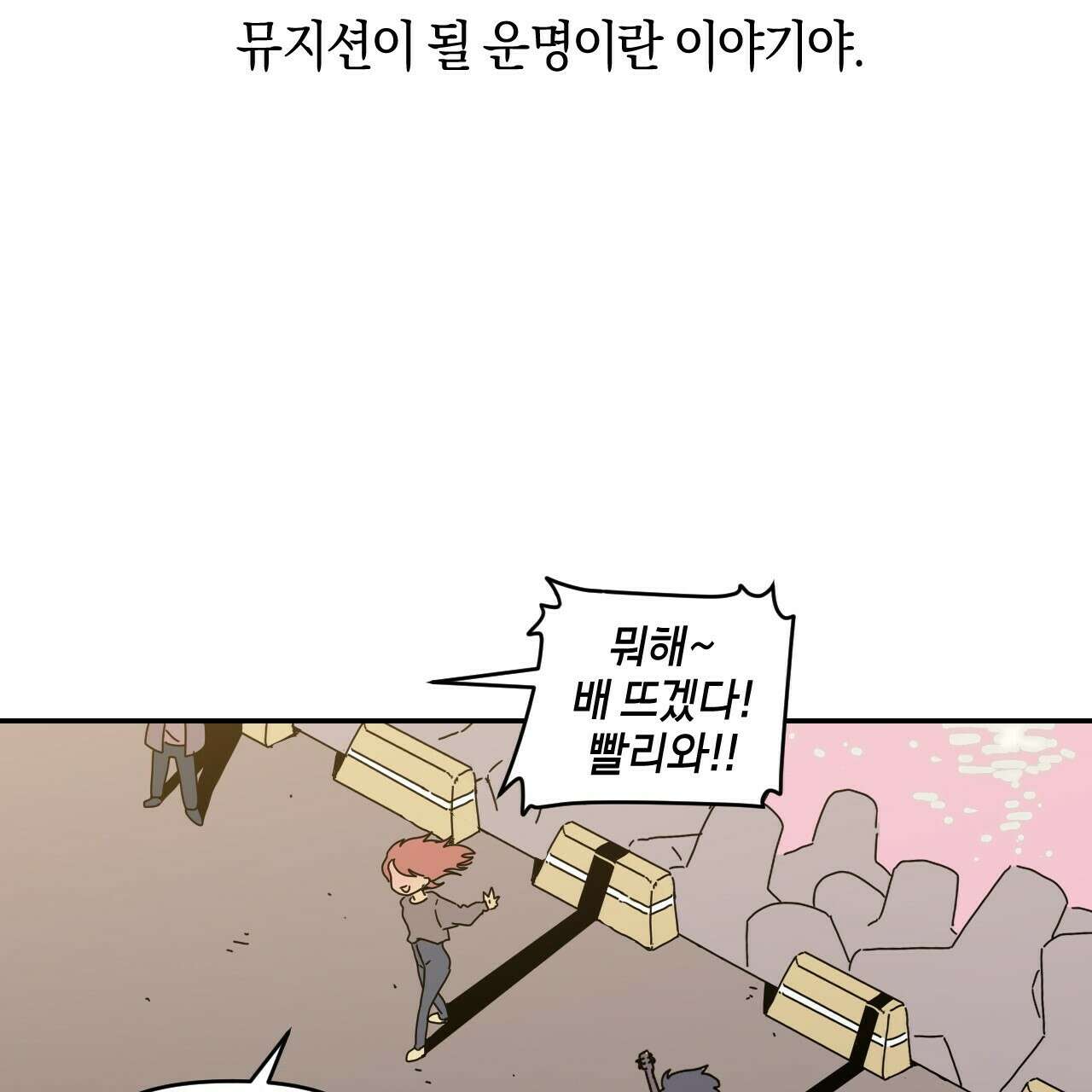 축제는 이미 시작되었다 2화 23
