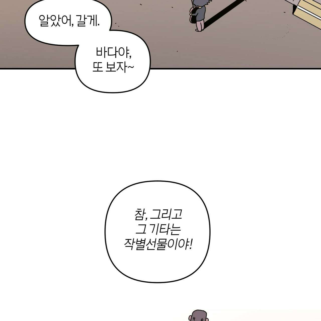 축제는 이미 시작되었다 2화 24