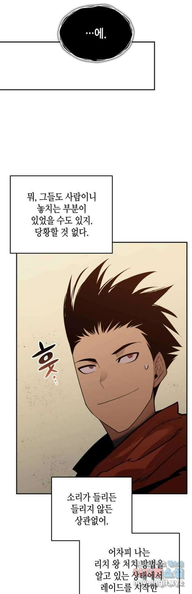 닳고닳은 뉴비 134화 14
