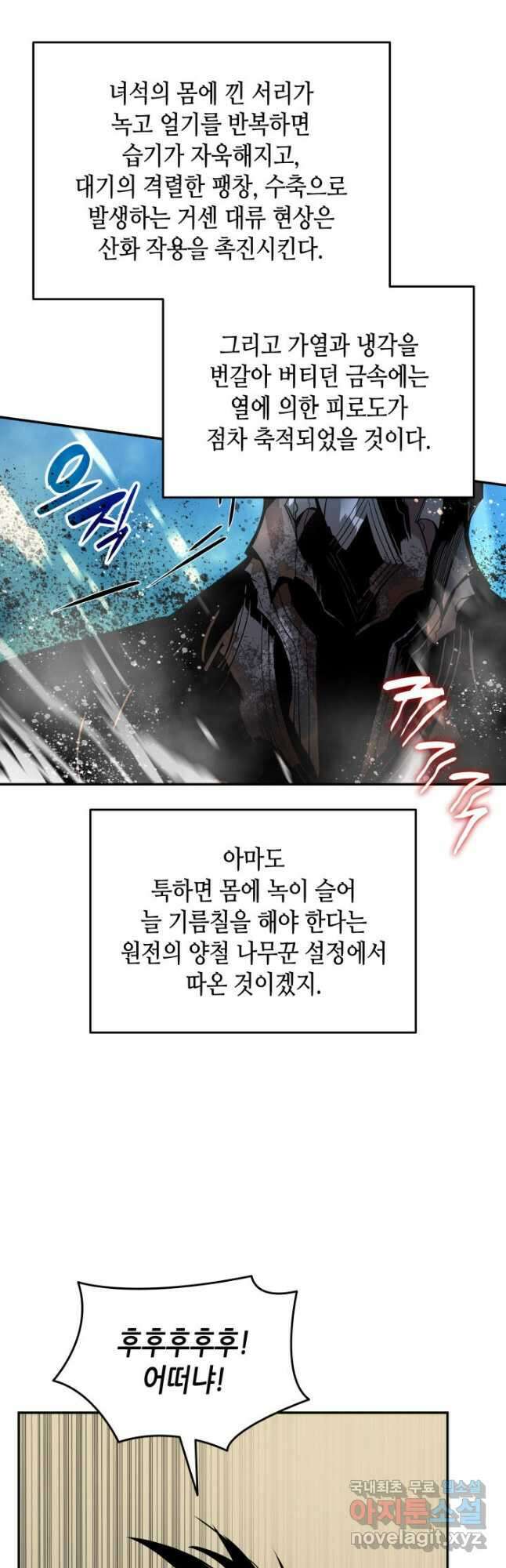 닳고닳은 뉴비 134화 19