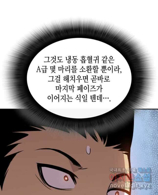 닳고닳은 뉴비 134화 30
