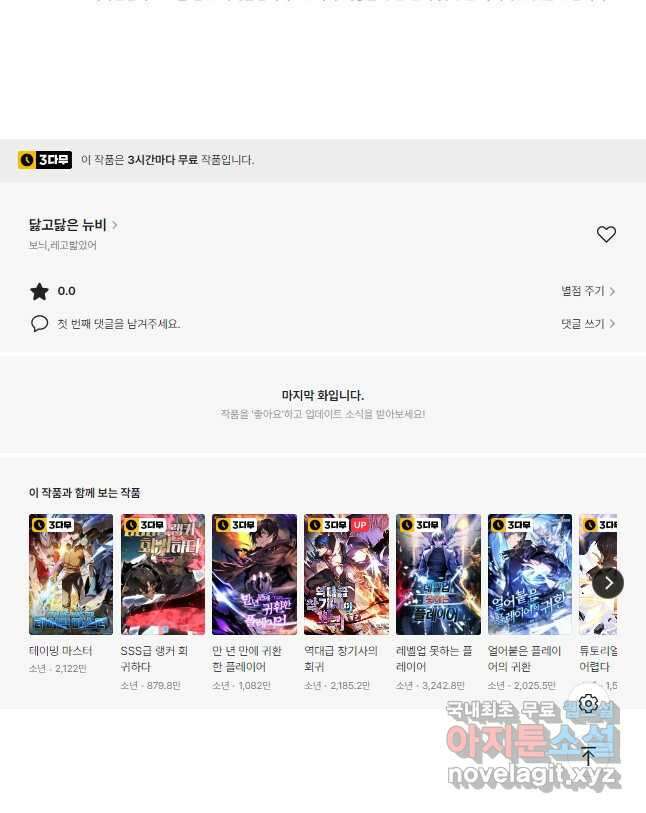닳고닳은 뉴비 134화 57