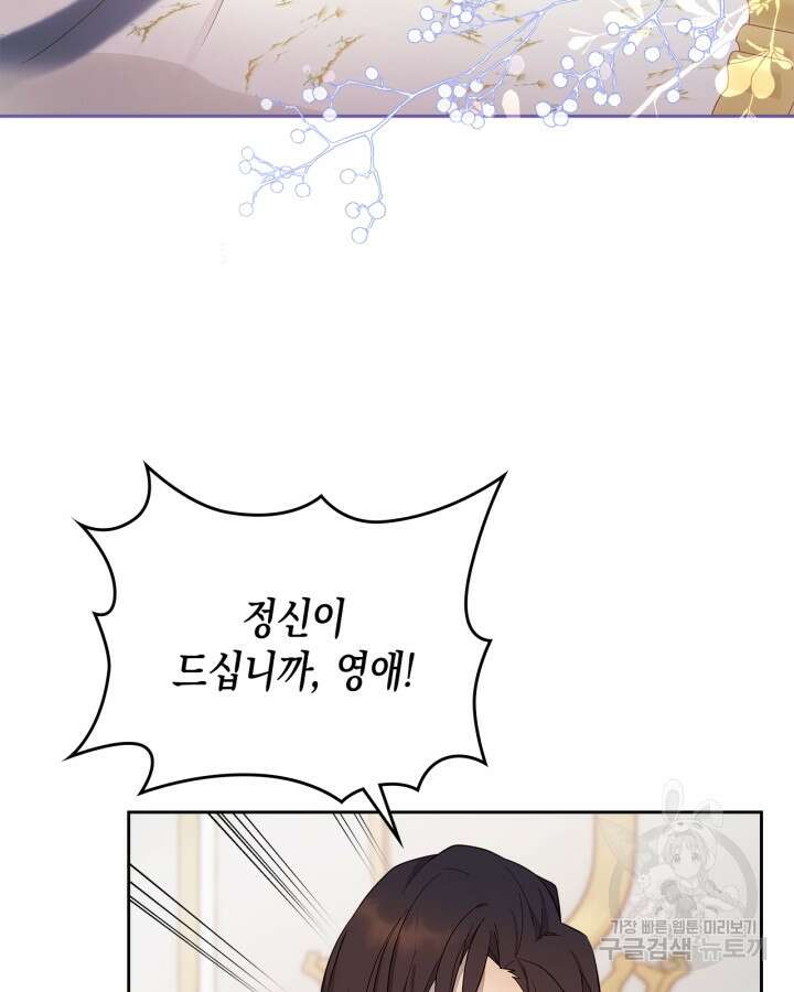 얼떨결에 남주 동생을 구해 버렸다 32화 6