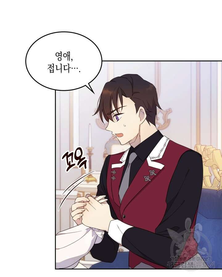 얼떨결에 남주 동생을 구해 버렸다 32화 9