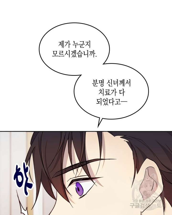 얼떨결에 남주 동생을 구해 버렸다 32화 10