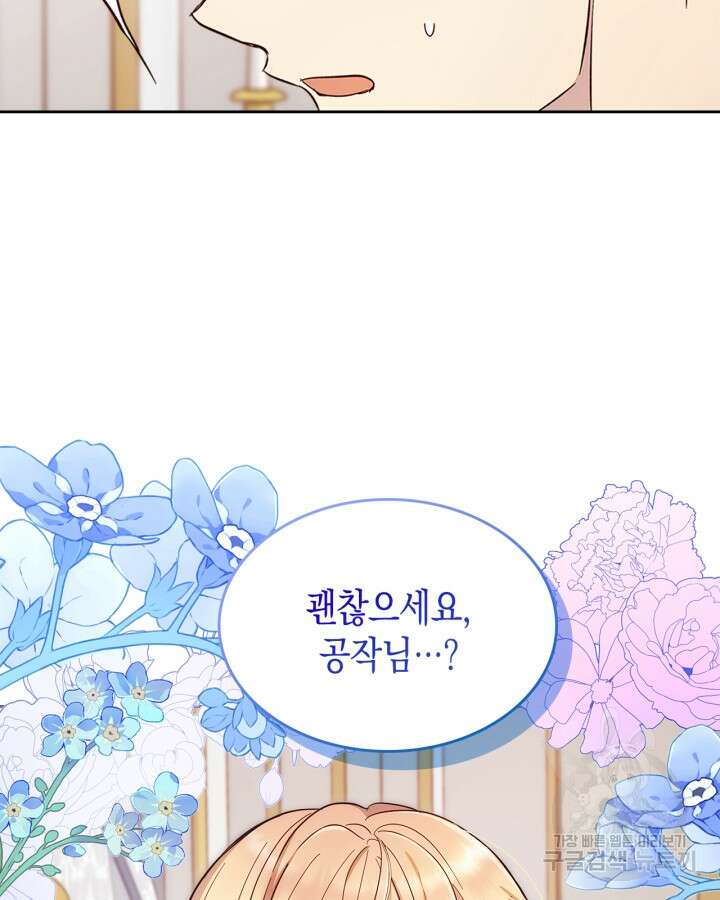 얼떨결에 남주 동생을 구해 버렸다 32화 11