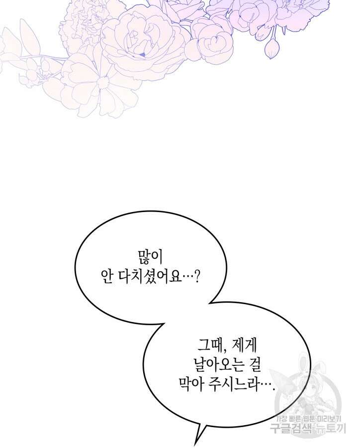 얼떨결에 남주 동생을 구해 버렸다 32화 13