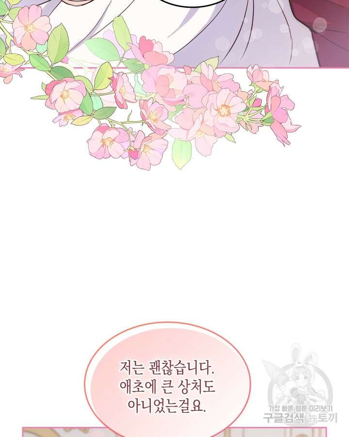 얼떨결에 남주 동생을 구해 버렸다 32화 16