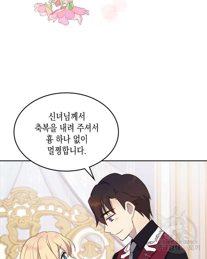 얼떨결에 남주 동생을 구해 버렸다 32화 18