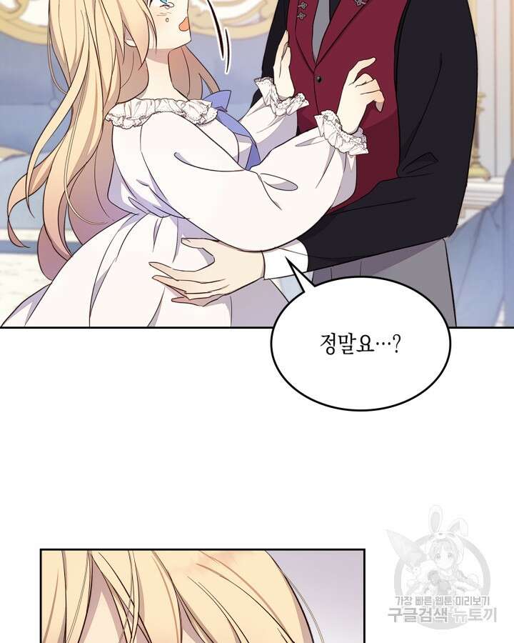 얼떨결에 남주 동생을 구해 버렸다 32화 19