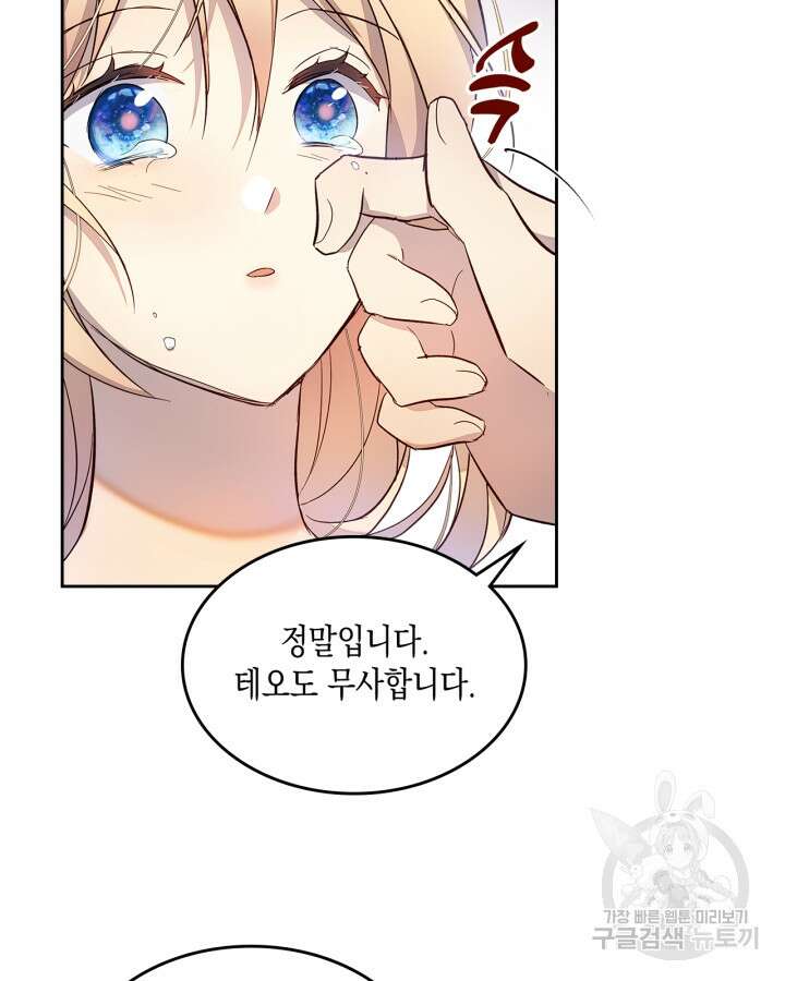 얼떨결에 남주 동생을 구해 버렸다 32화 20