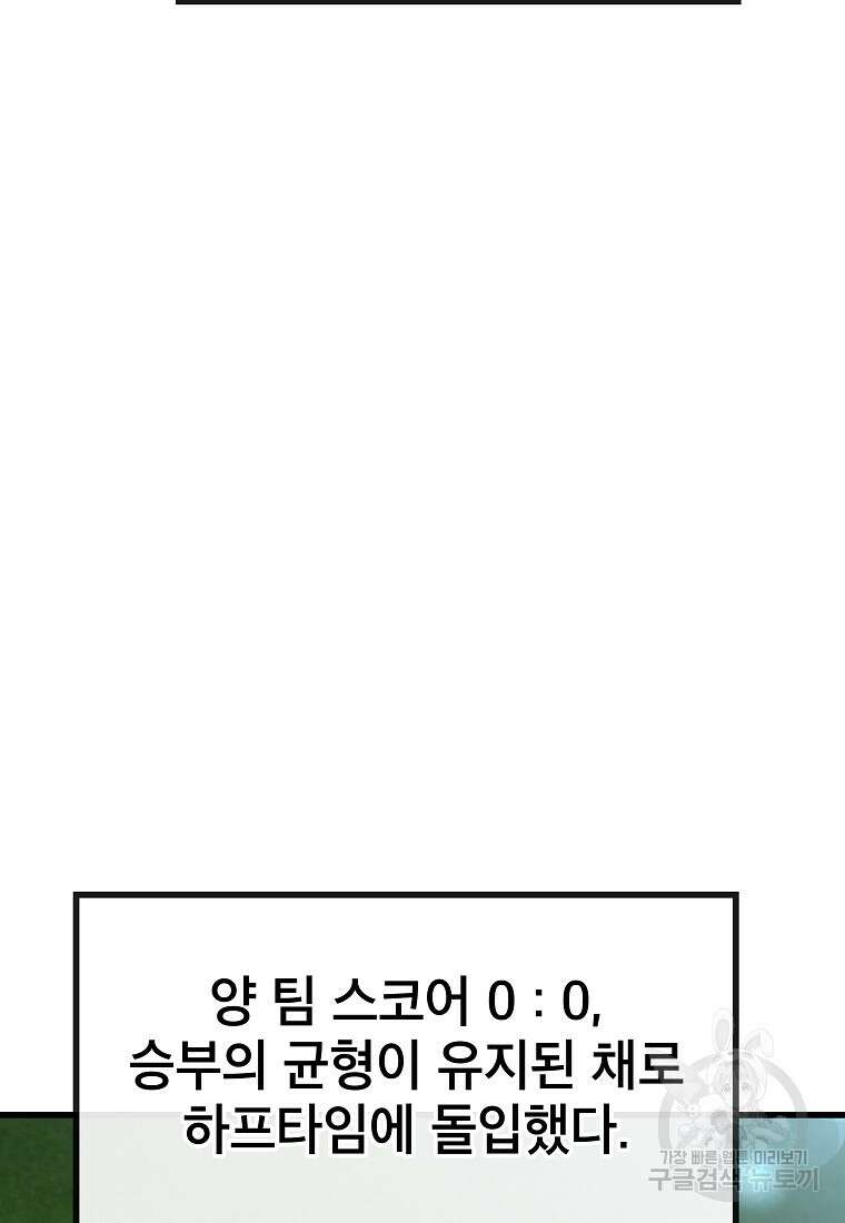 검은 머리 전술 천재 25화 3