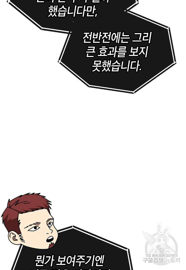 검은 머리 전술 천재 25화 5